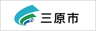 三原市