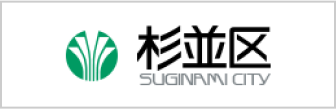 杉並区
